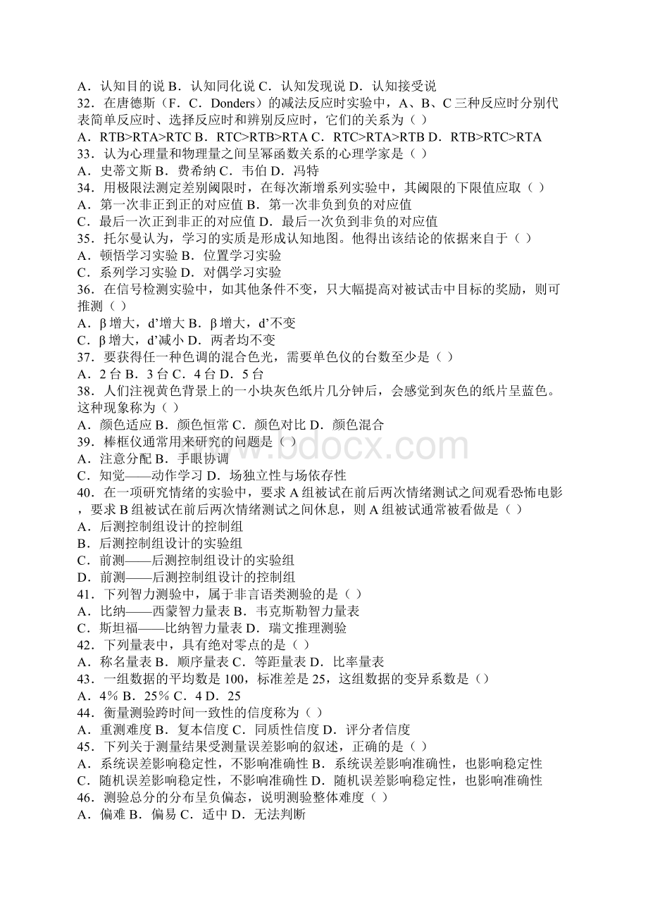 心理学考研真题及答案详解Word文档格式.docx_第3页