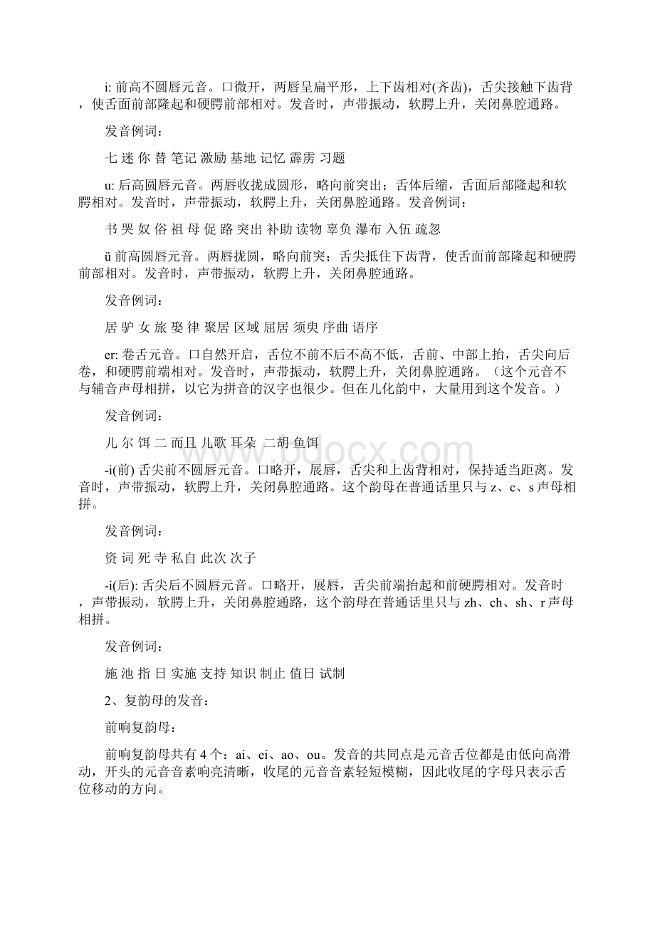 普通话韵母文档格式.docx_第2页