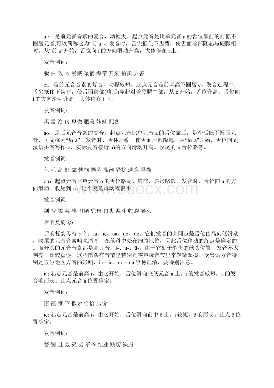 普通话韵母文档格式.docx_第3页