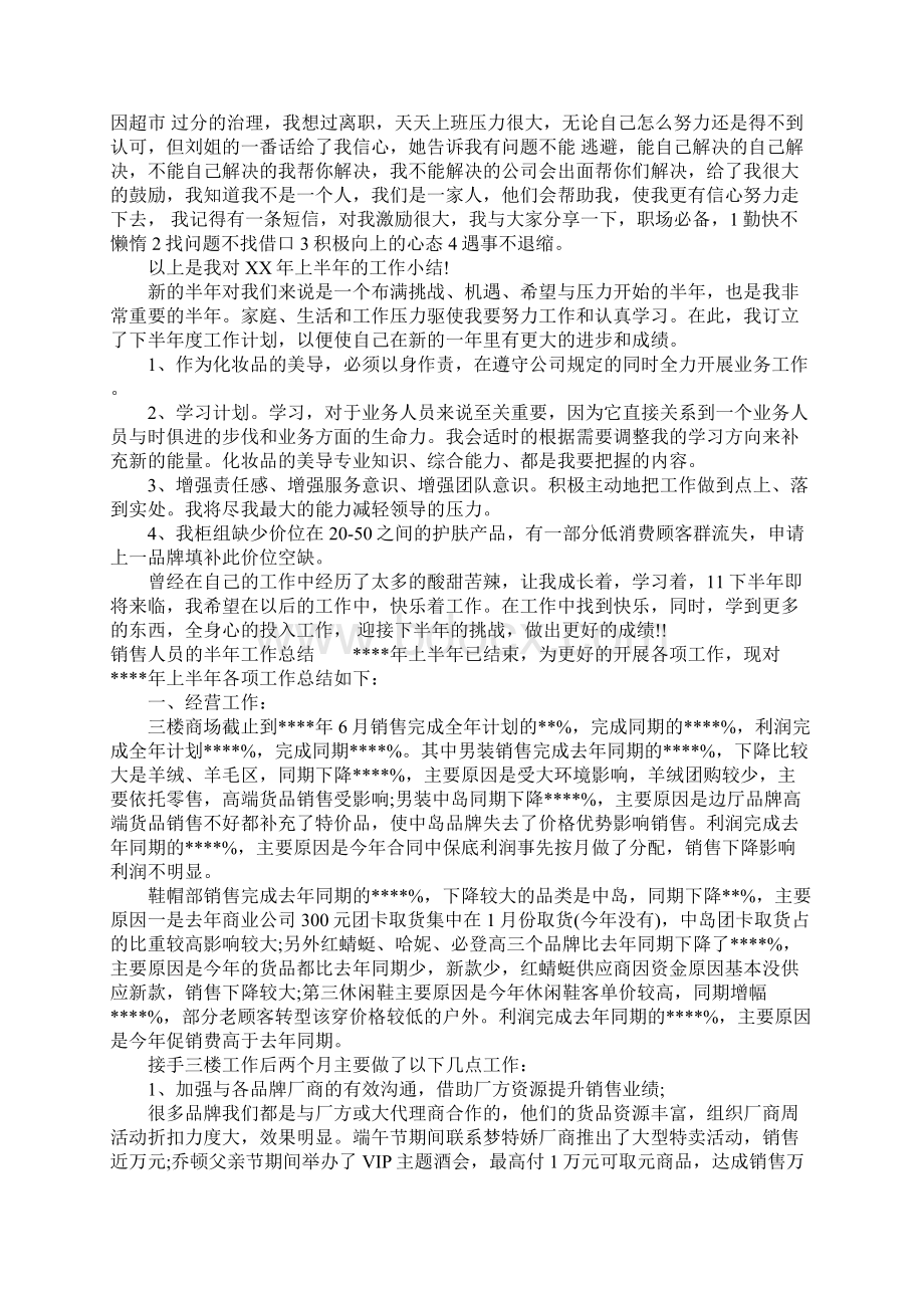 销售人员的半年工作总结Word文档格式.docx_第2页