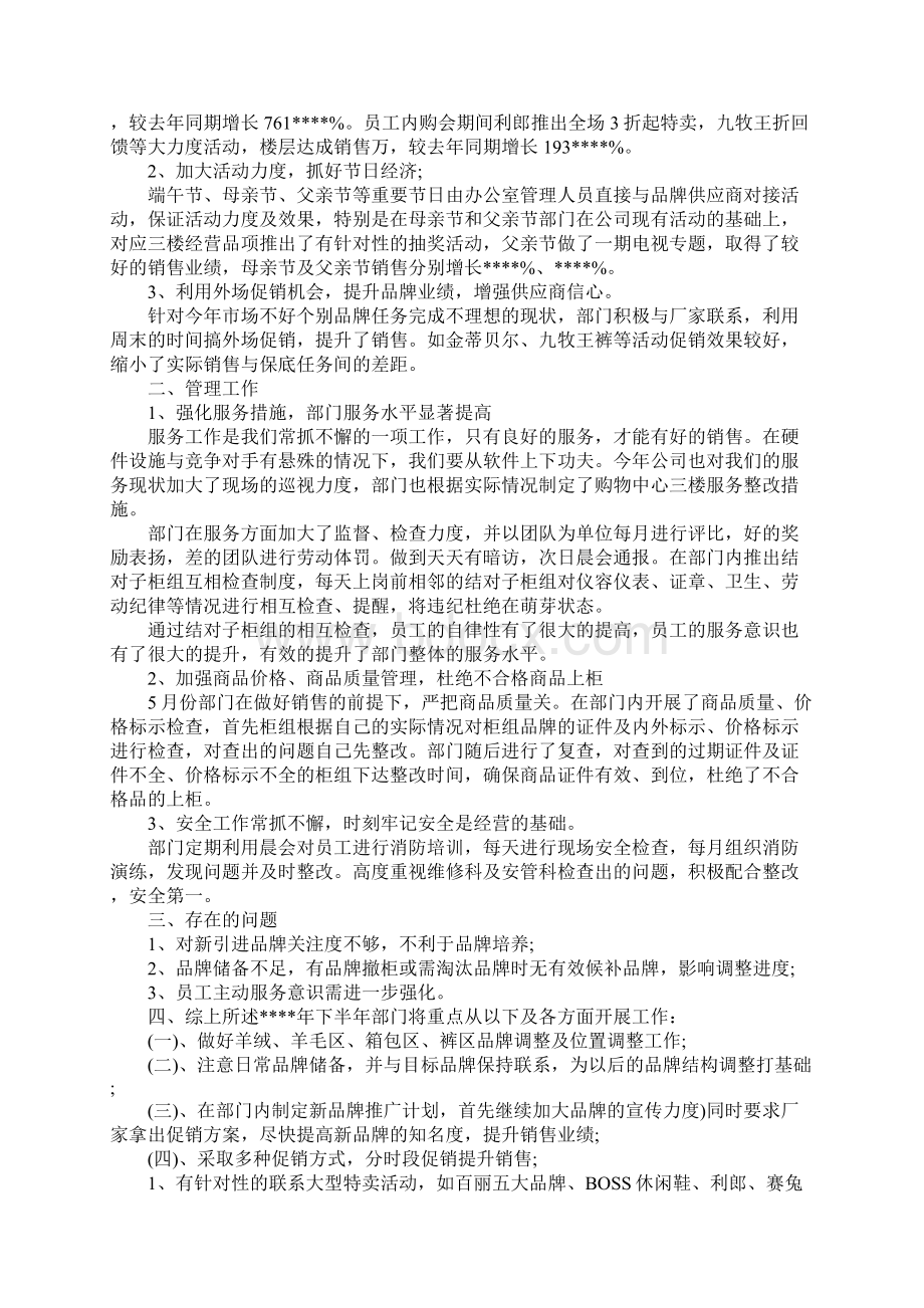 销售人员的半年工作总结Word文档格式.docx_第3页