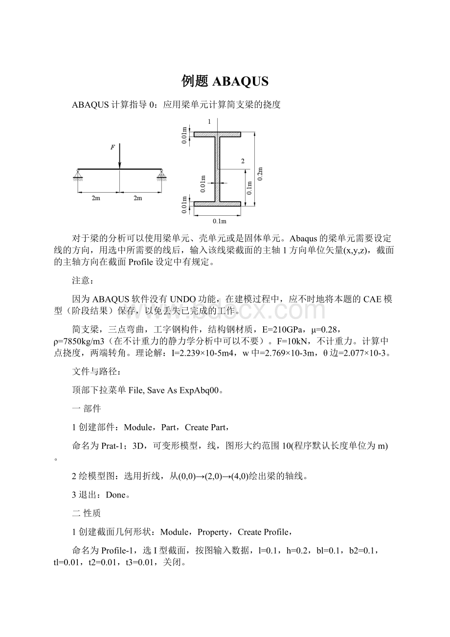 例题ABAQUS文档格式.docx