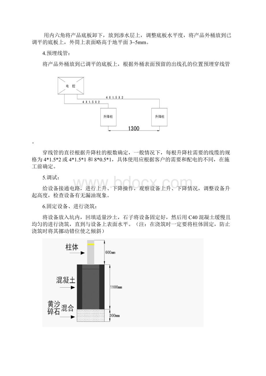 阻车升降柱说明书.docx_第3页