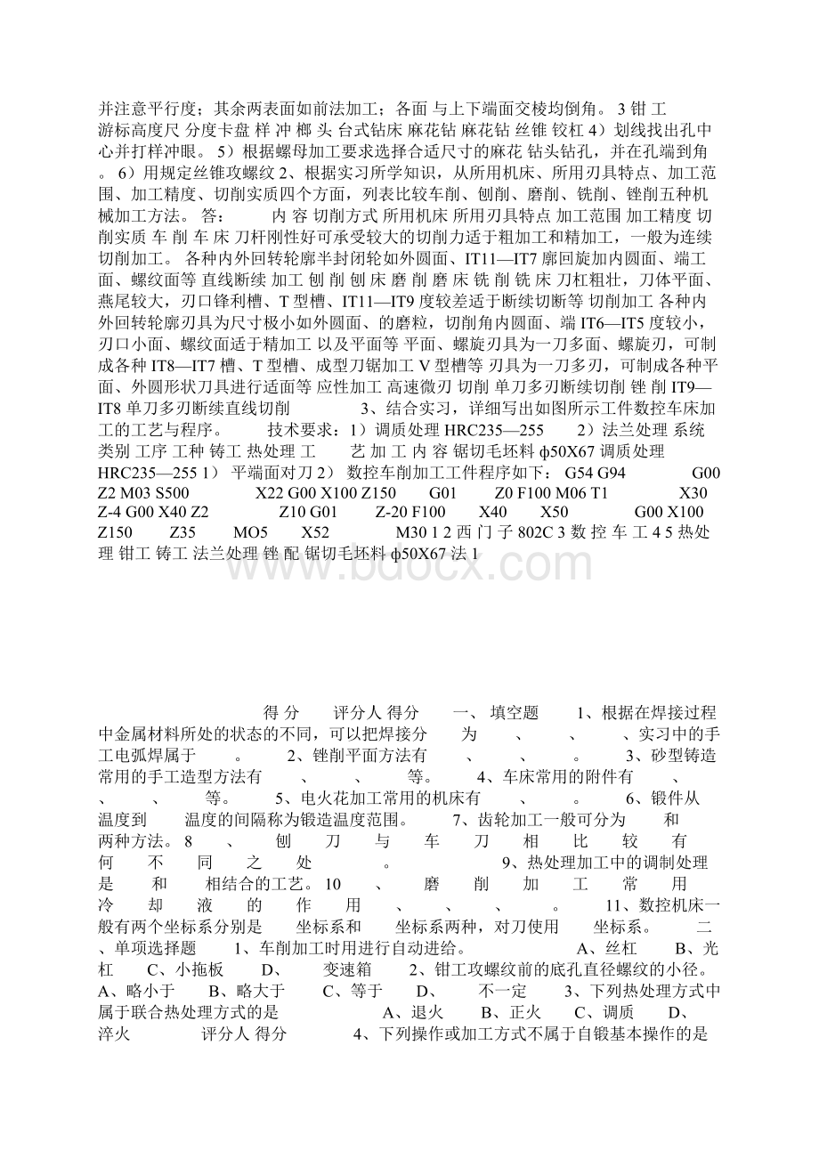 金工实习试题及答案文档格式.docx_第2页