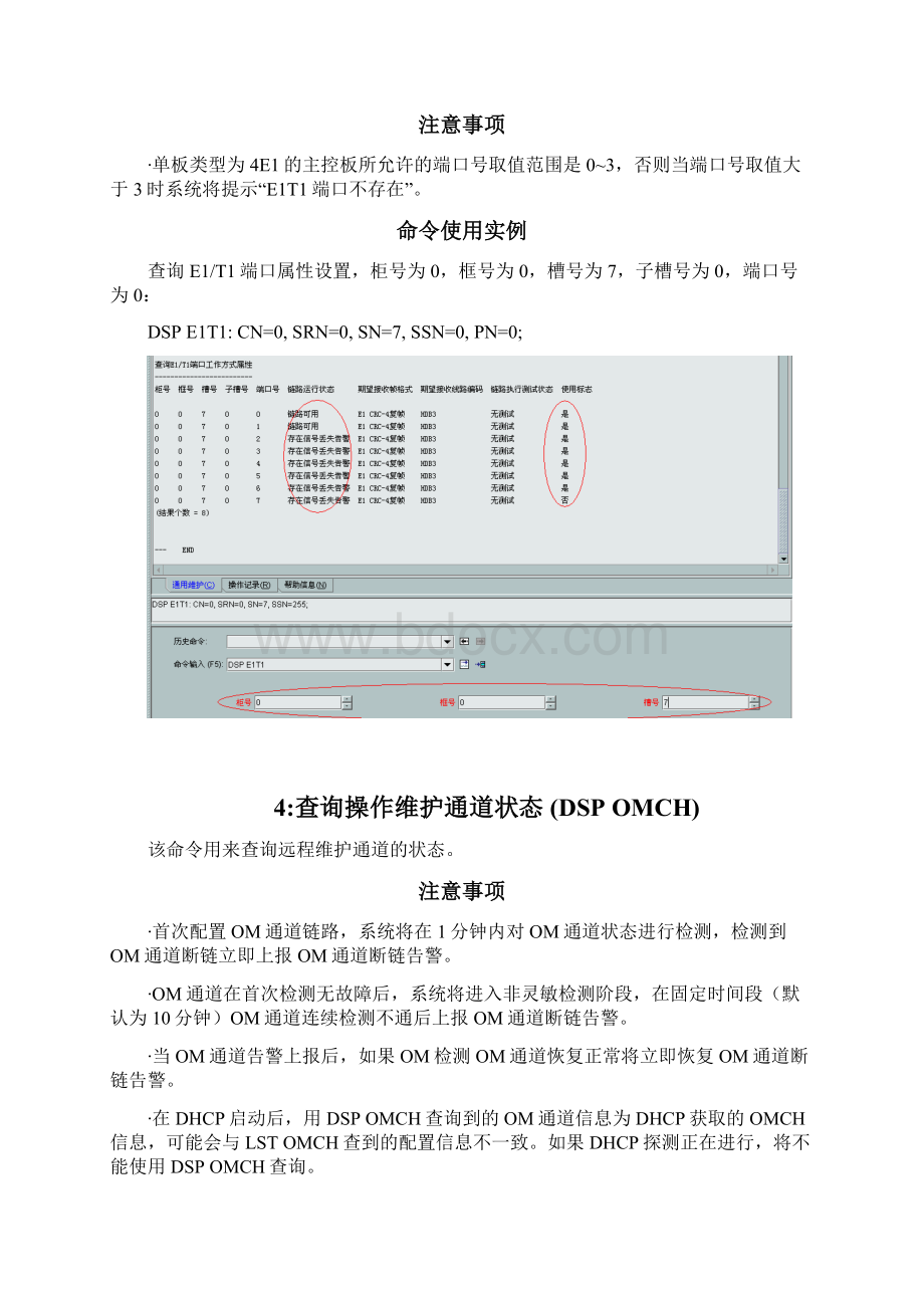 常用MML命令手册.docx_第2页