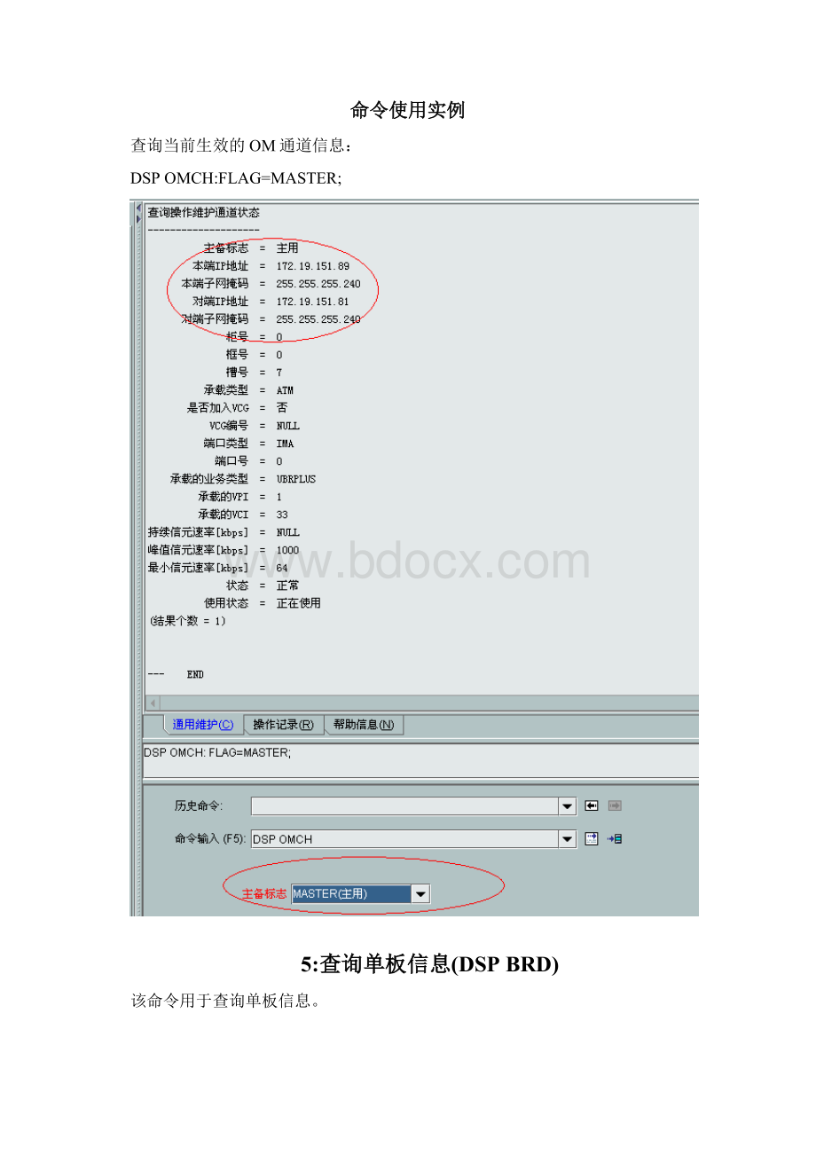 常用MML命令手册.docx_第3页