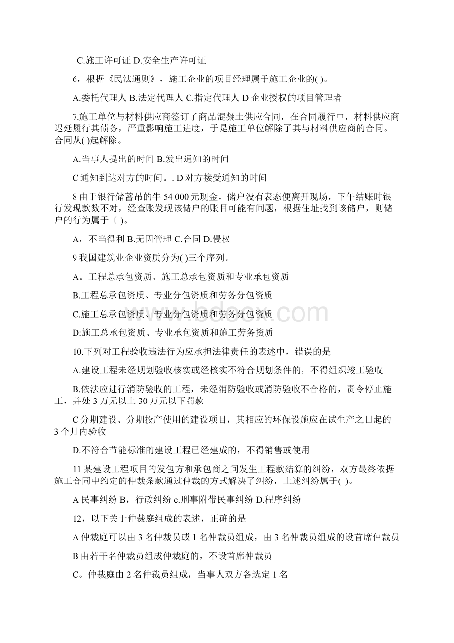 法规模拟测试题一要点Word文件下载.docx_第2页