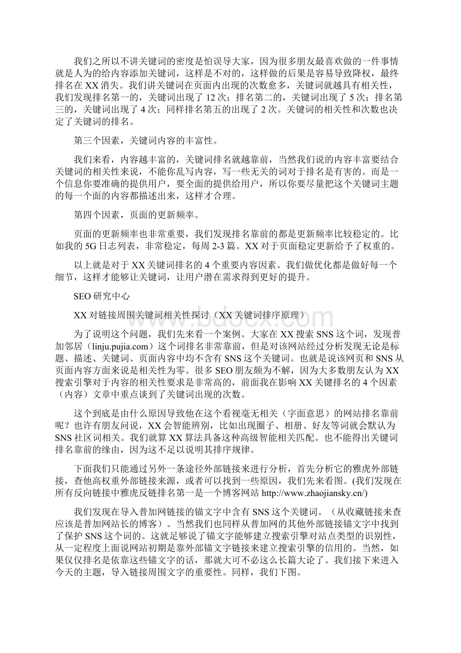 SEO精美文章Word格式文档下载.docx_第2页