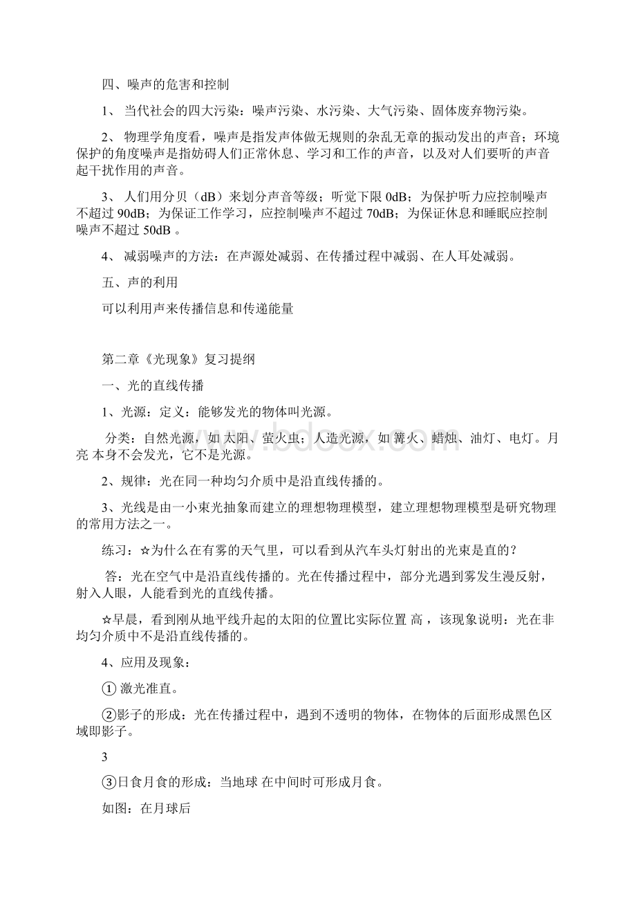 人教初中物理复习提纲完整版.docx_第3页