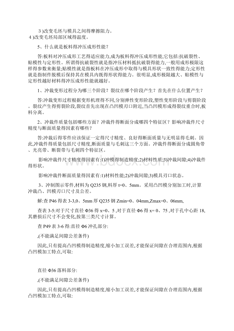 第一章至第七章作业及参考答案.docx_第3页