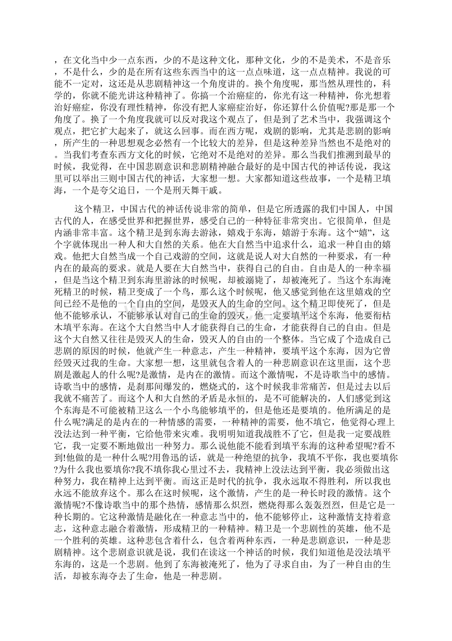 中国文学的悲剧意识和悲剧精神.docx_第2页