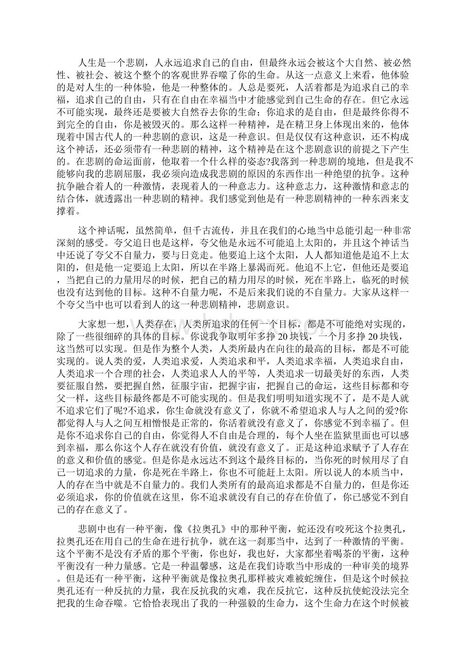 中国文学的悲剧意识和悲剧精神.docx_第3页