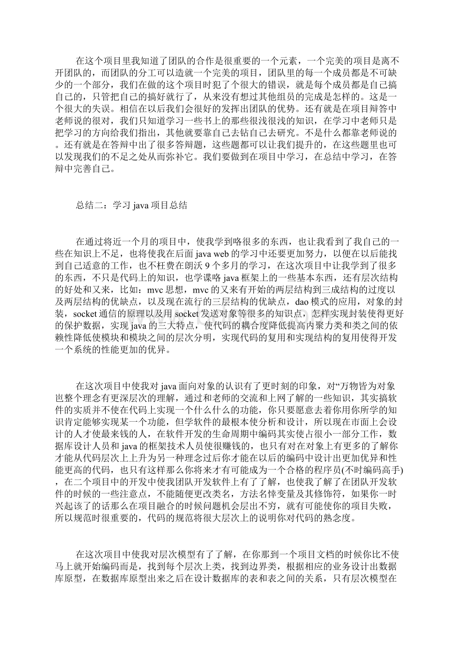 学习java项目总结.docx_第3页