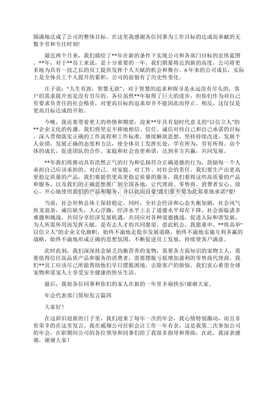 年会代表部门简短发言五篇Word下载.docx_第3页