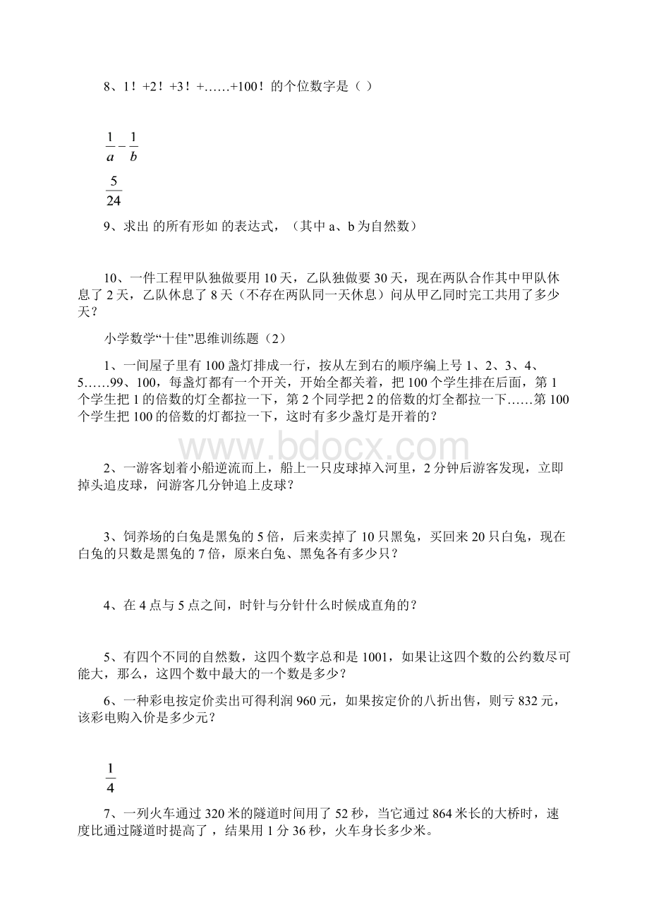 小学数学十佳思维训练题学生用5套.docx_第2页