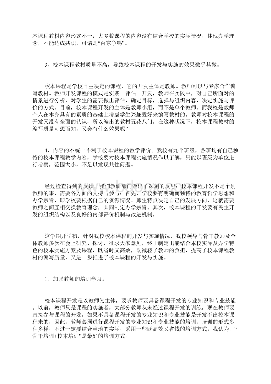 在校本课程开发与实施实践中的点滴思考Word文档格式.docx_第2页