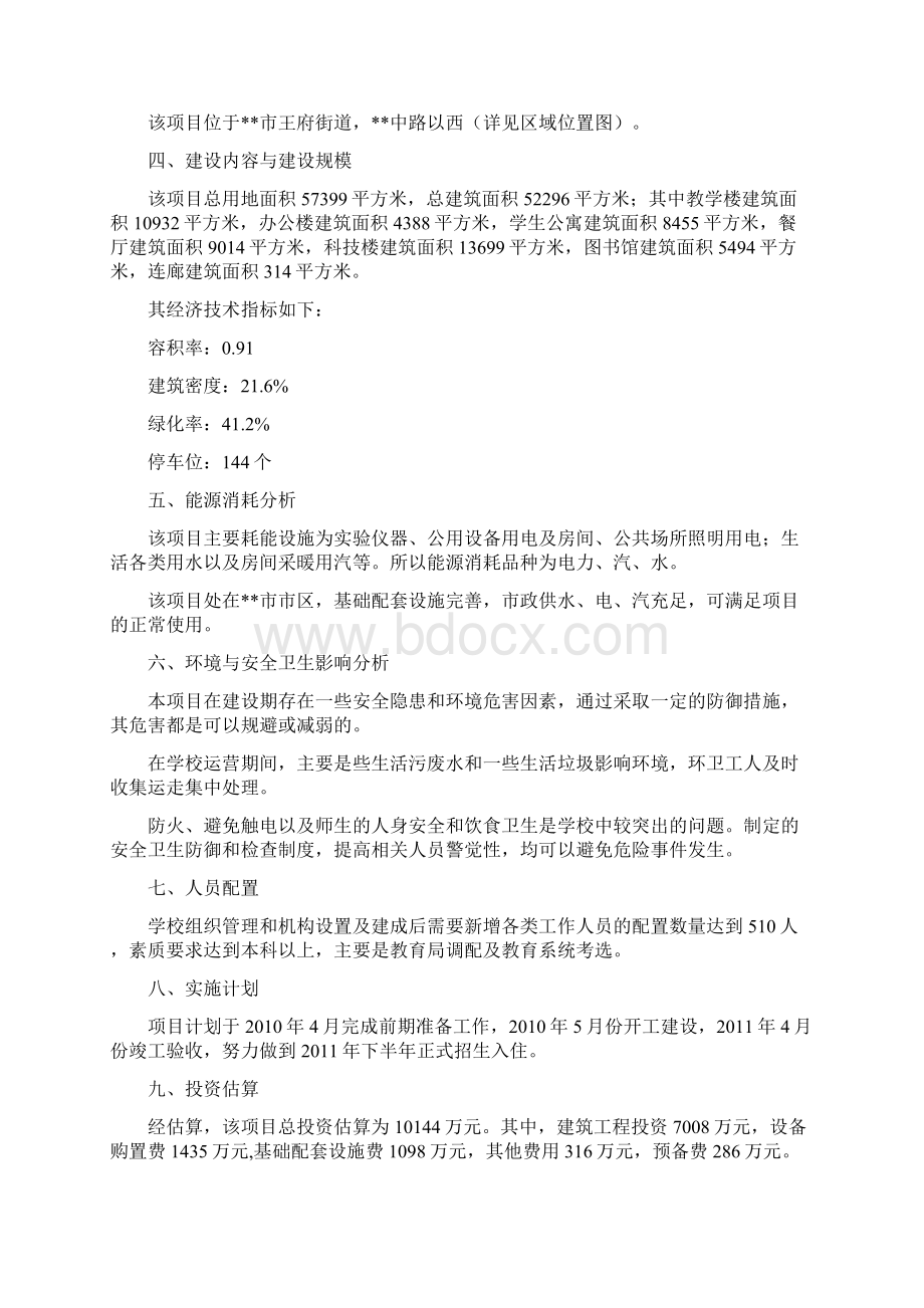 XX省XX实验中学扩建工程项目可行性研究报告.docx_第3页