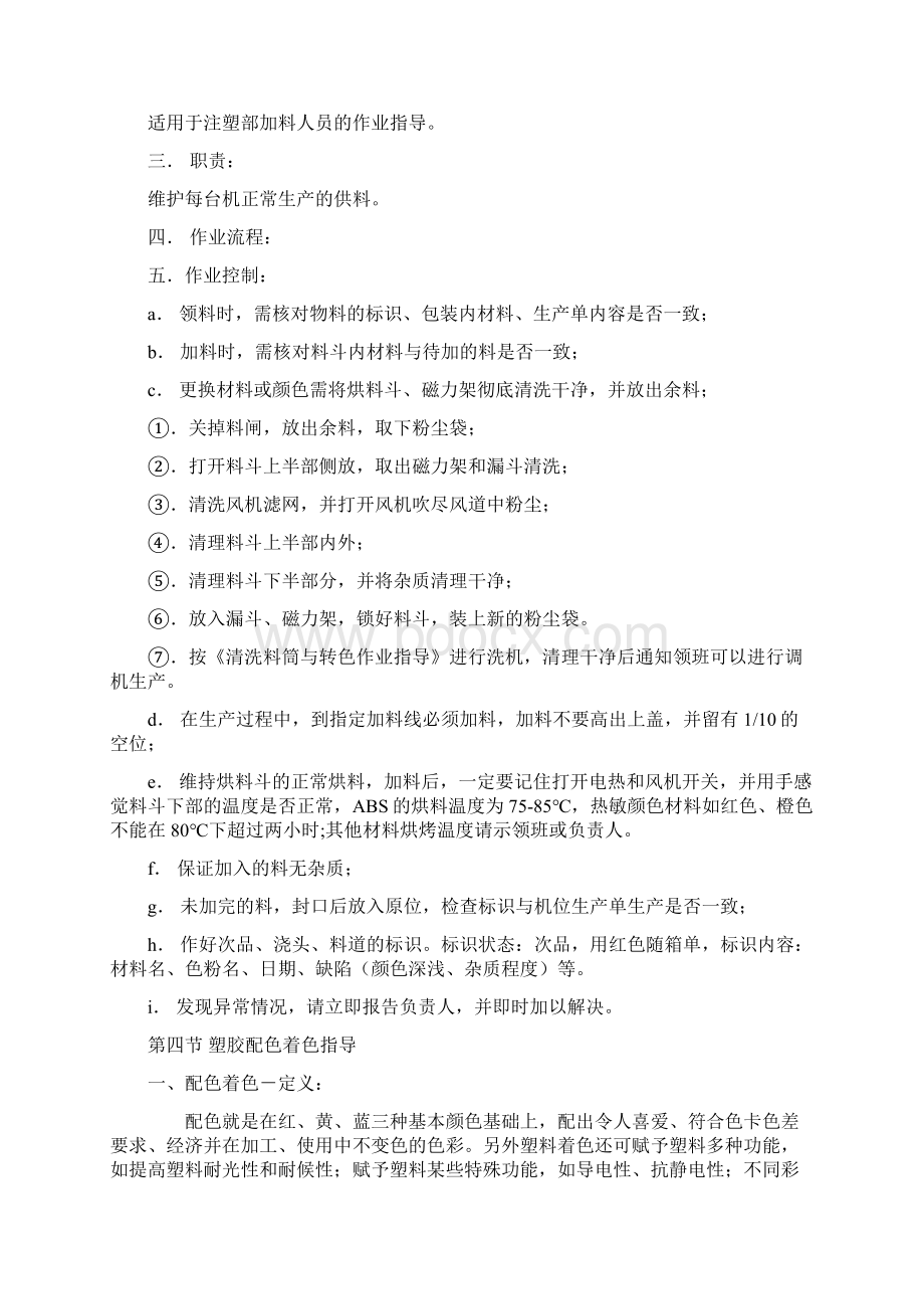 注塑工艺指导Word文件下载.docx_第3页