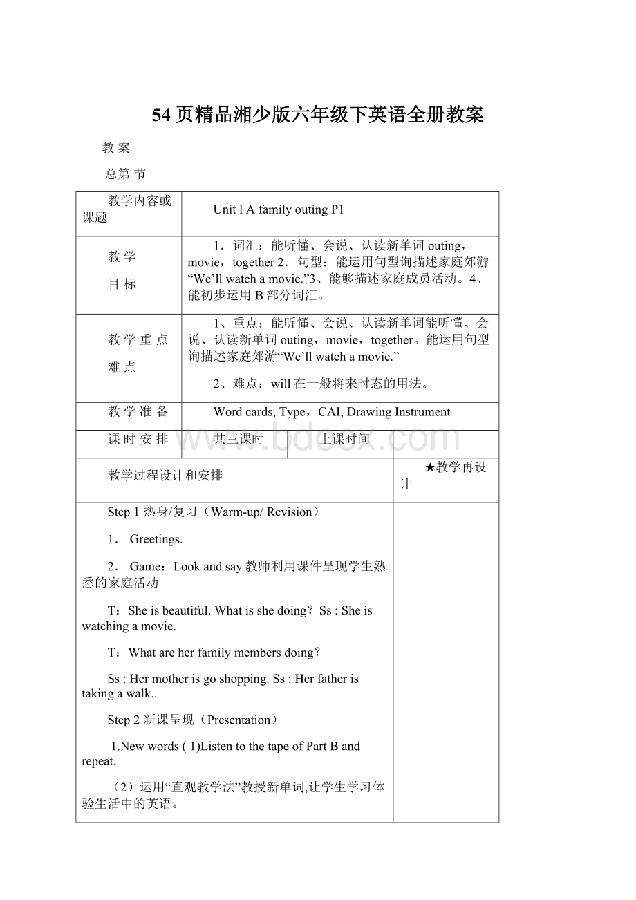 54页精品湘少版六年级下英语全册教案.docx_第1页