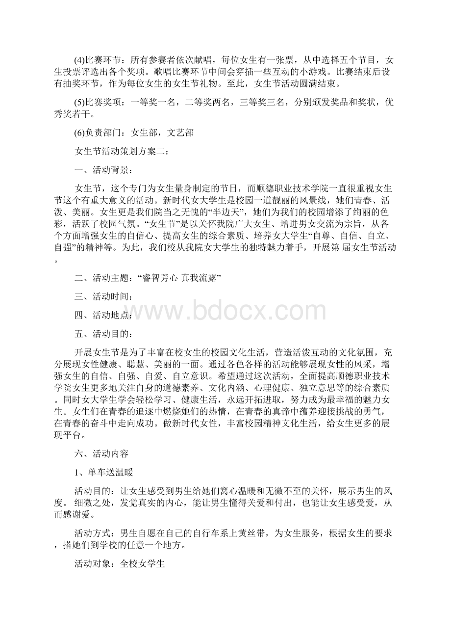 女生节活动策划方案3篇范文资料Word文件下载.docx_第3页