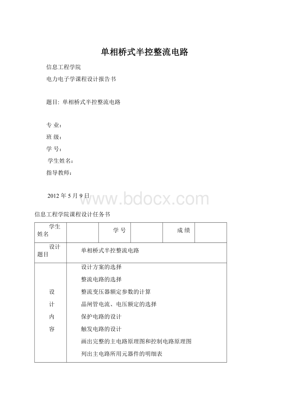 单相桥式半控整流电路.docx_第1页