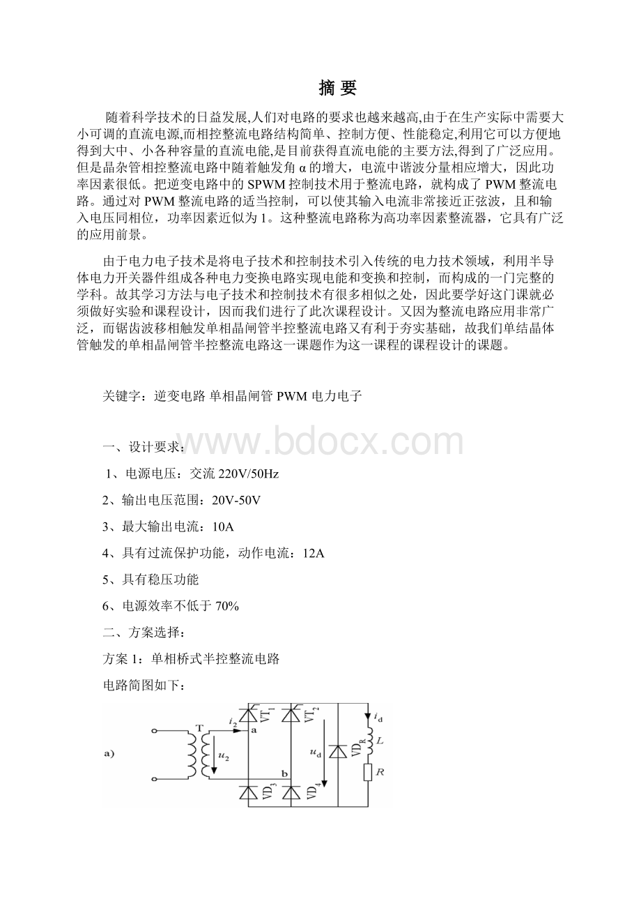 单相桥式半控整流电路.docx_第3页