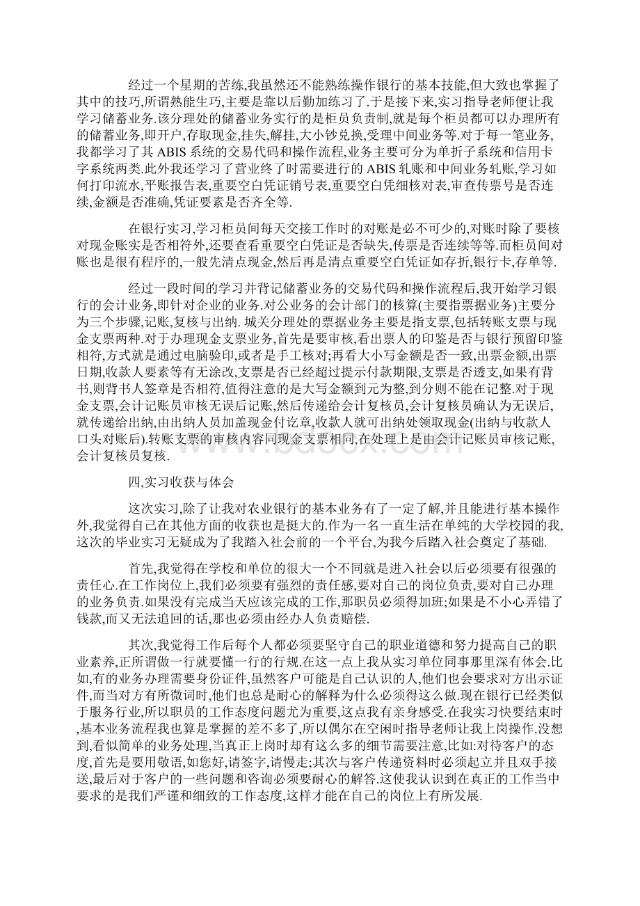 银行实习鉴定表个人总结范文.docx_第2页