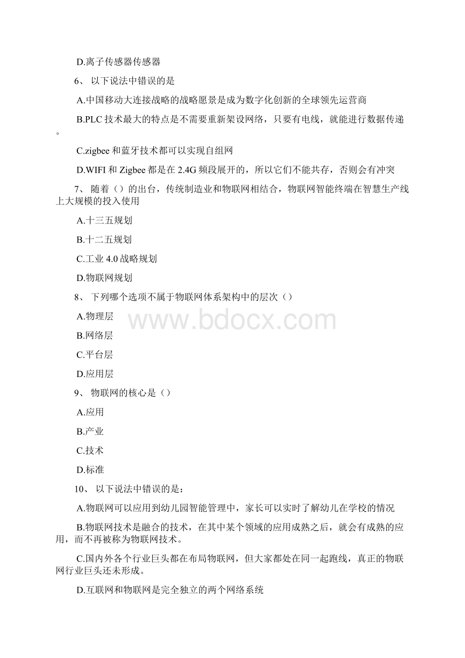 物联网就在你我身边Word格式文档下载.docx_第2页