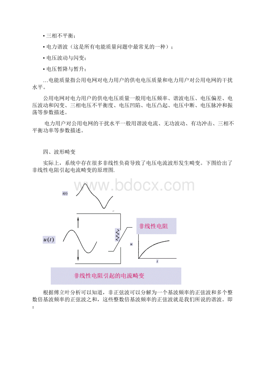 电能质量技术及控制.docx_第3页