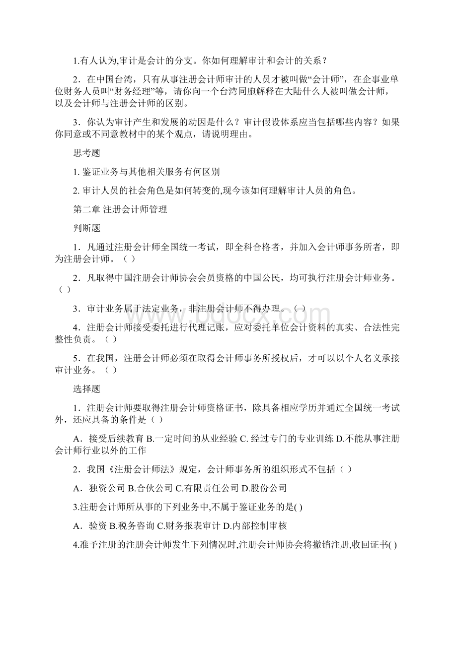 审计学习题.docx_第2页