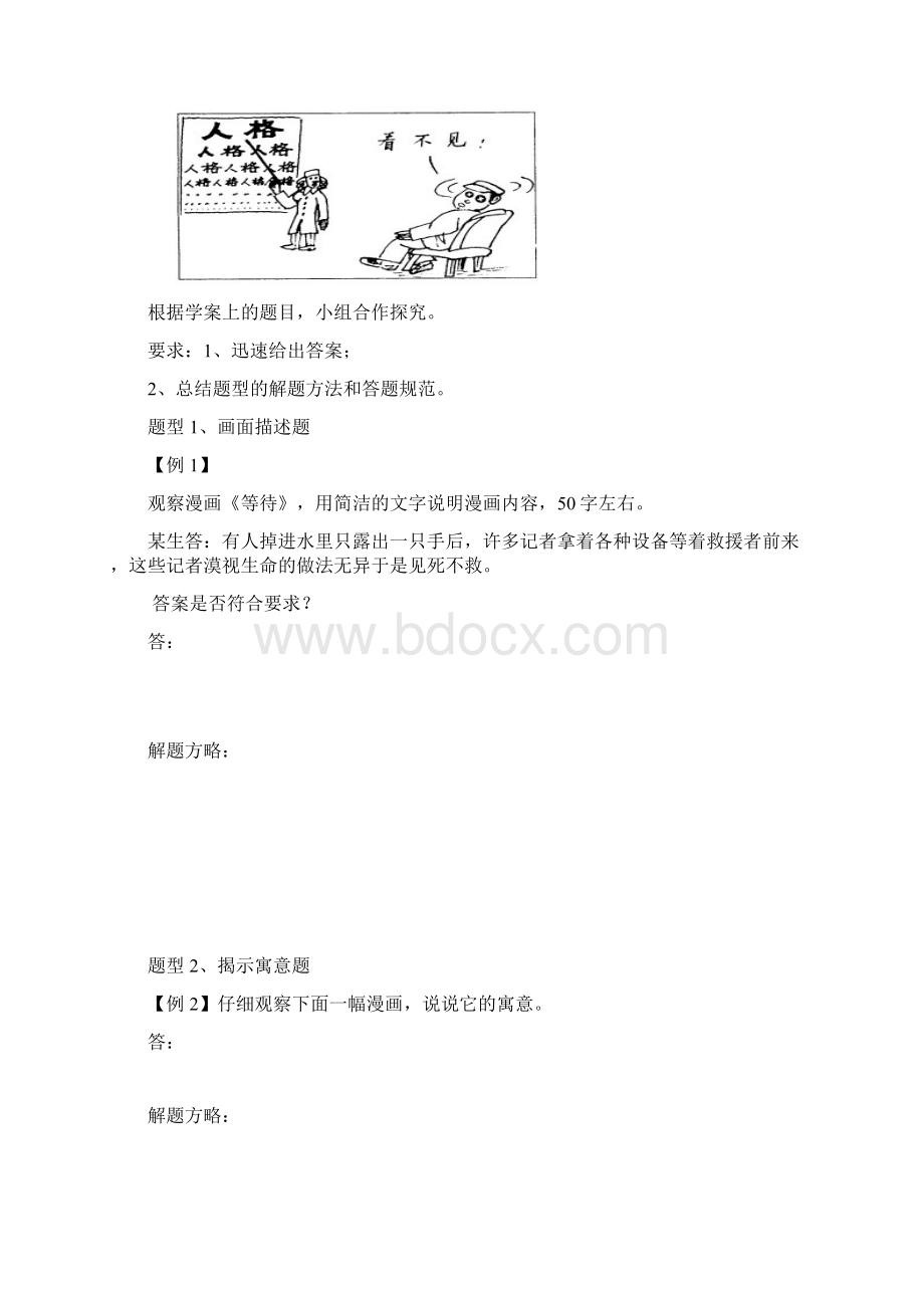 语文之漫画类图文转换导学案+专项练习含答案Word格式.docx_第3页