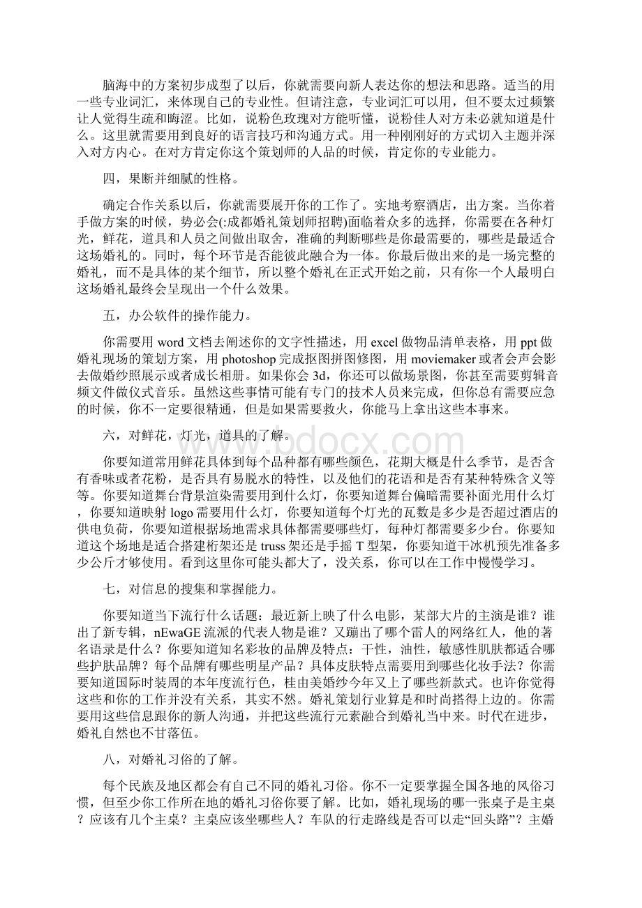 成都婚礼策划师招聘Word下载.docx_第2页