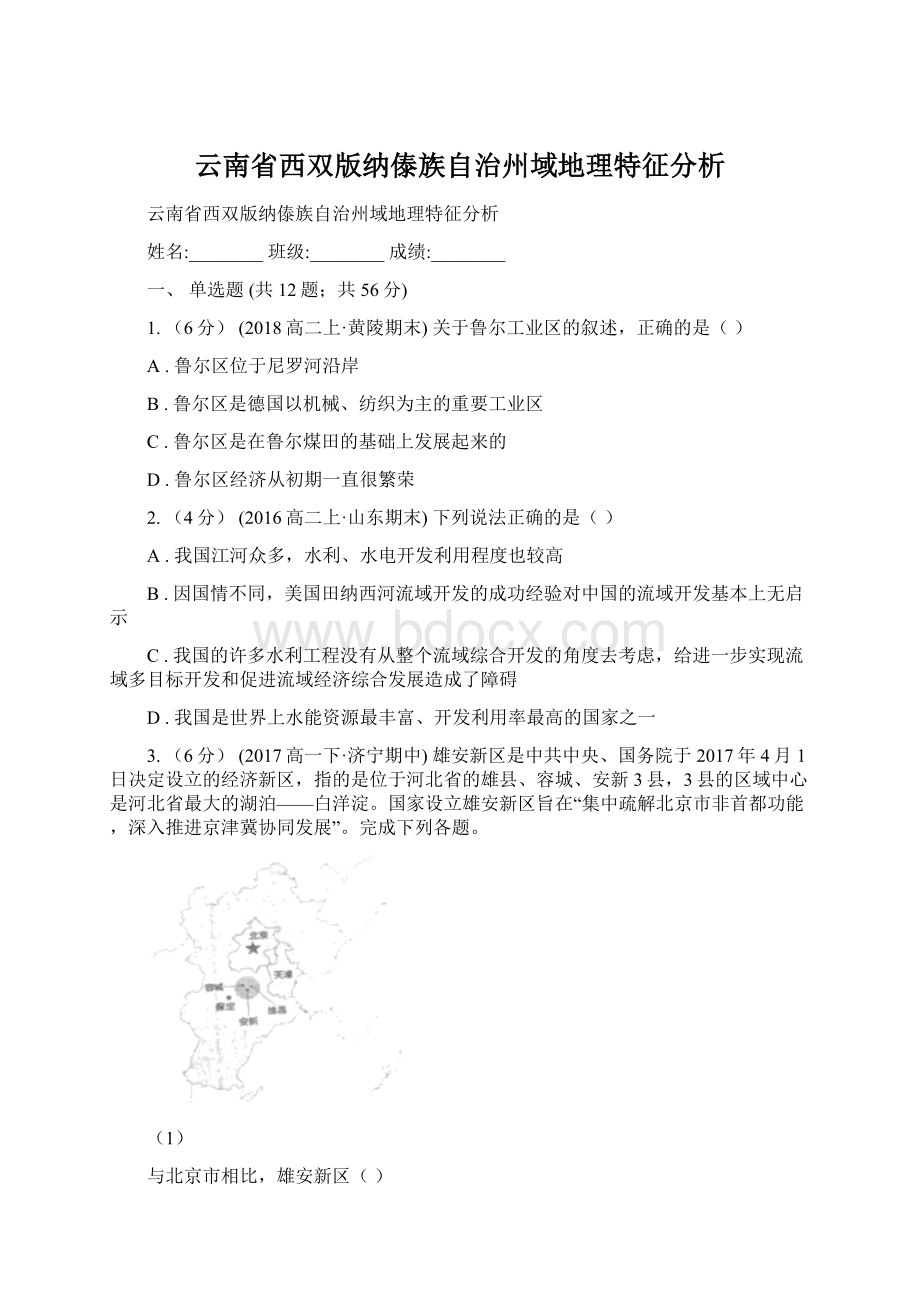 云南省西双版纳傣族自治州域地理特征分析Word下载.docx_第1页