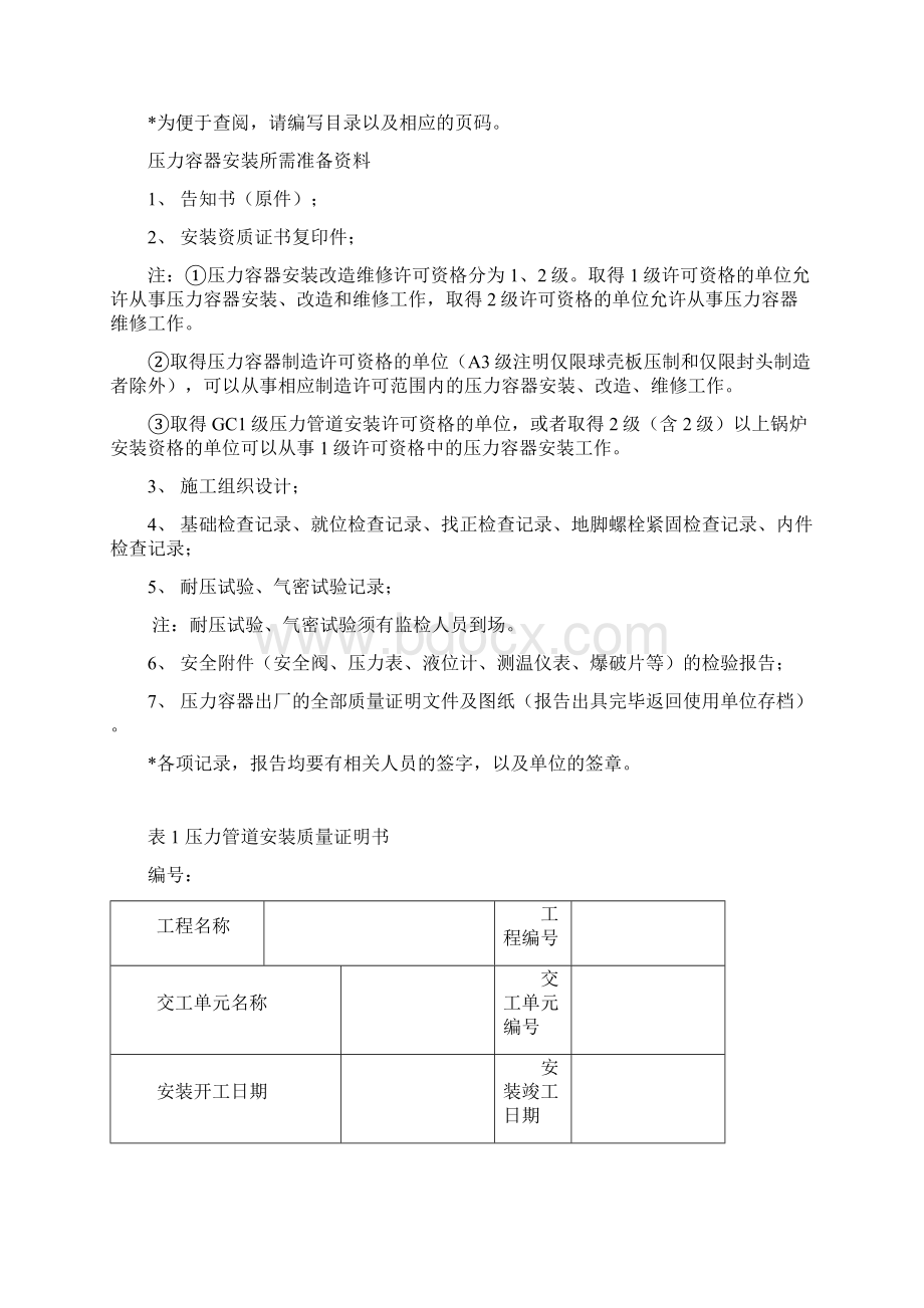 压力管道安装所需准备资料.docx_第3页