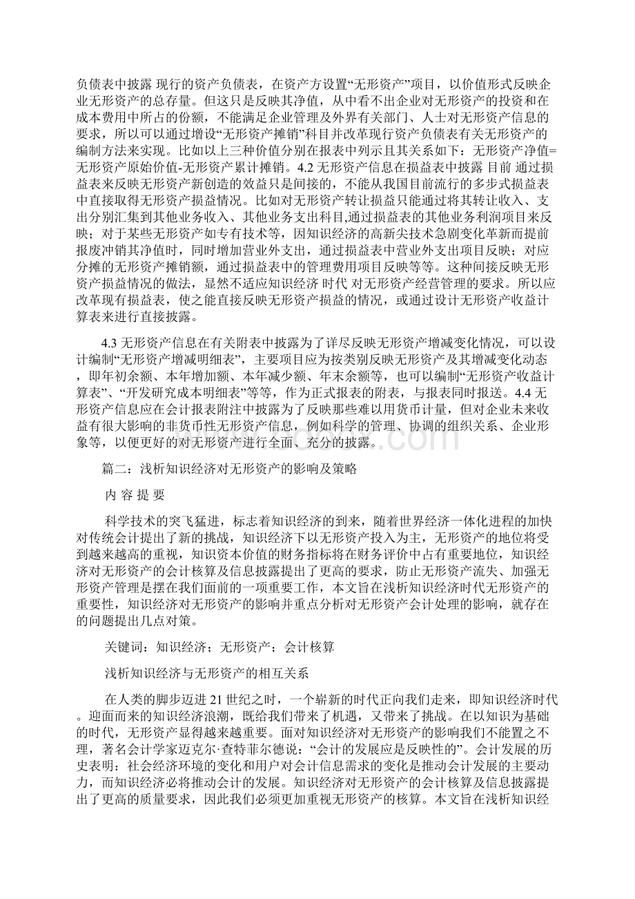 知识经济对无形资产的影响及会计反映.docx_第3页