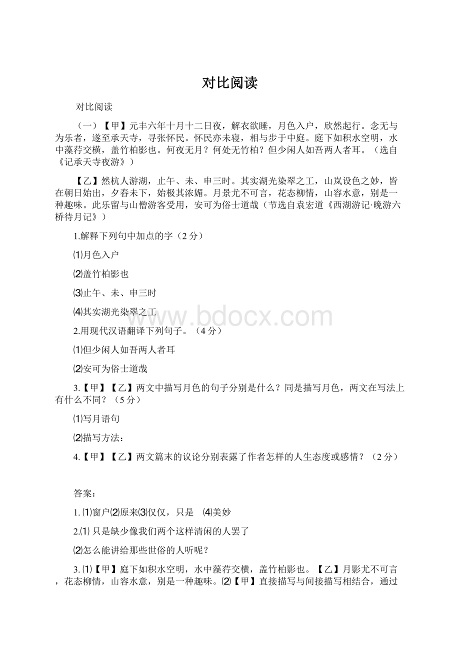 对比阅读Word文档格式.docx