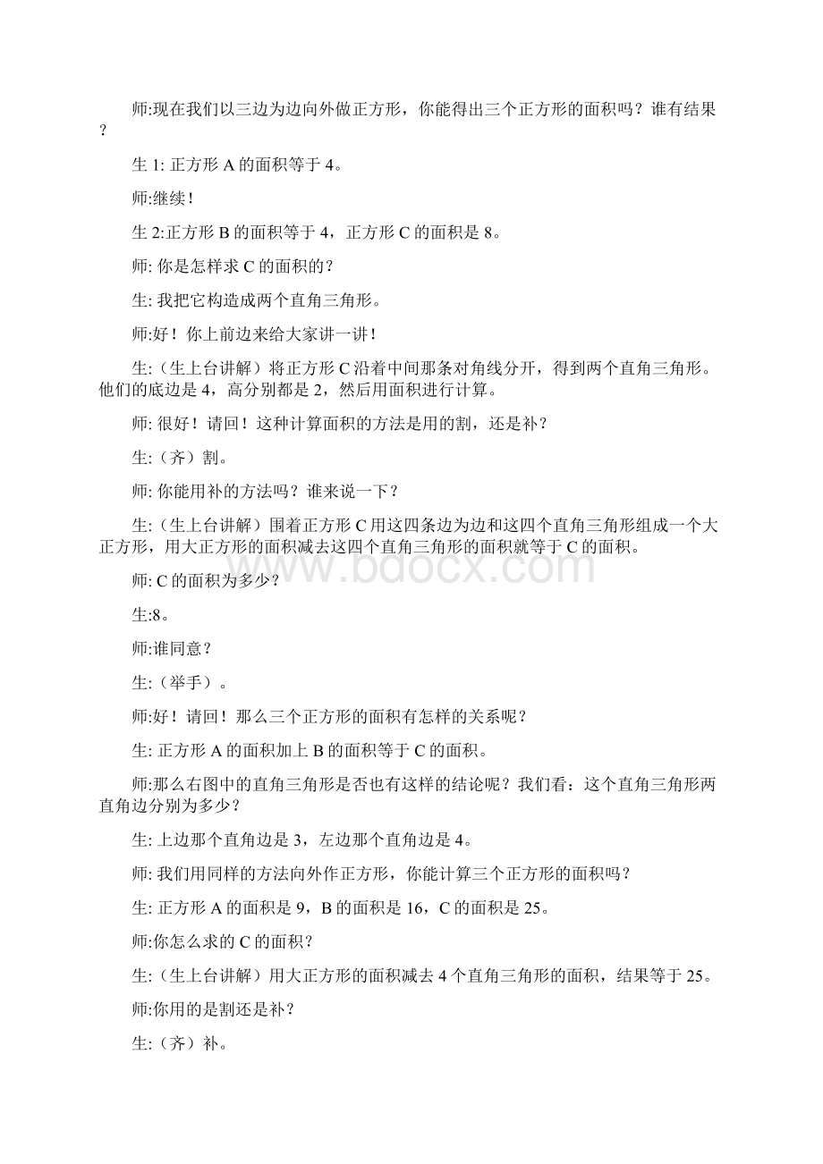 勾股定理课堂实录.docx_第2页