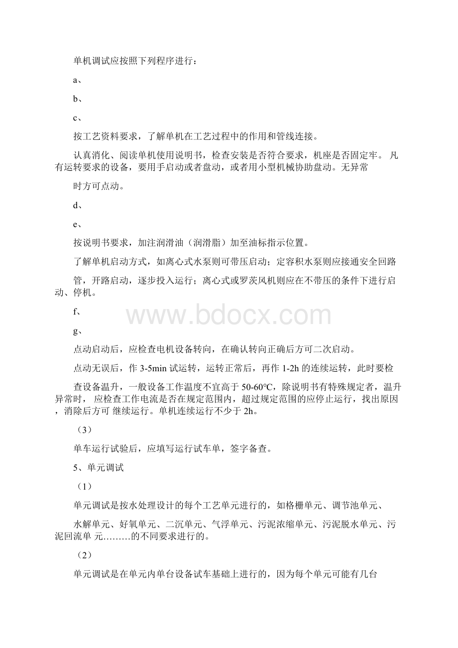 污水调试方案Word文件下载.docx_第3页