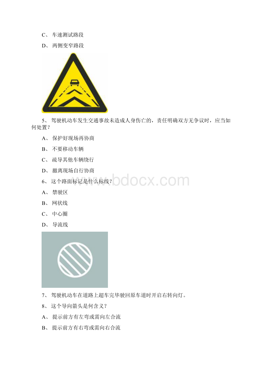 华安县驾驶证考试小型汽车试题解析.docx_第2页