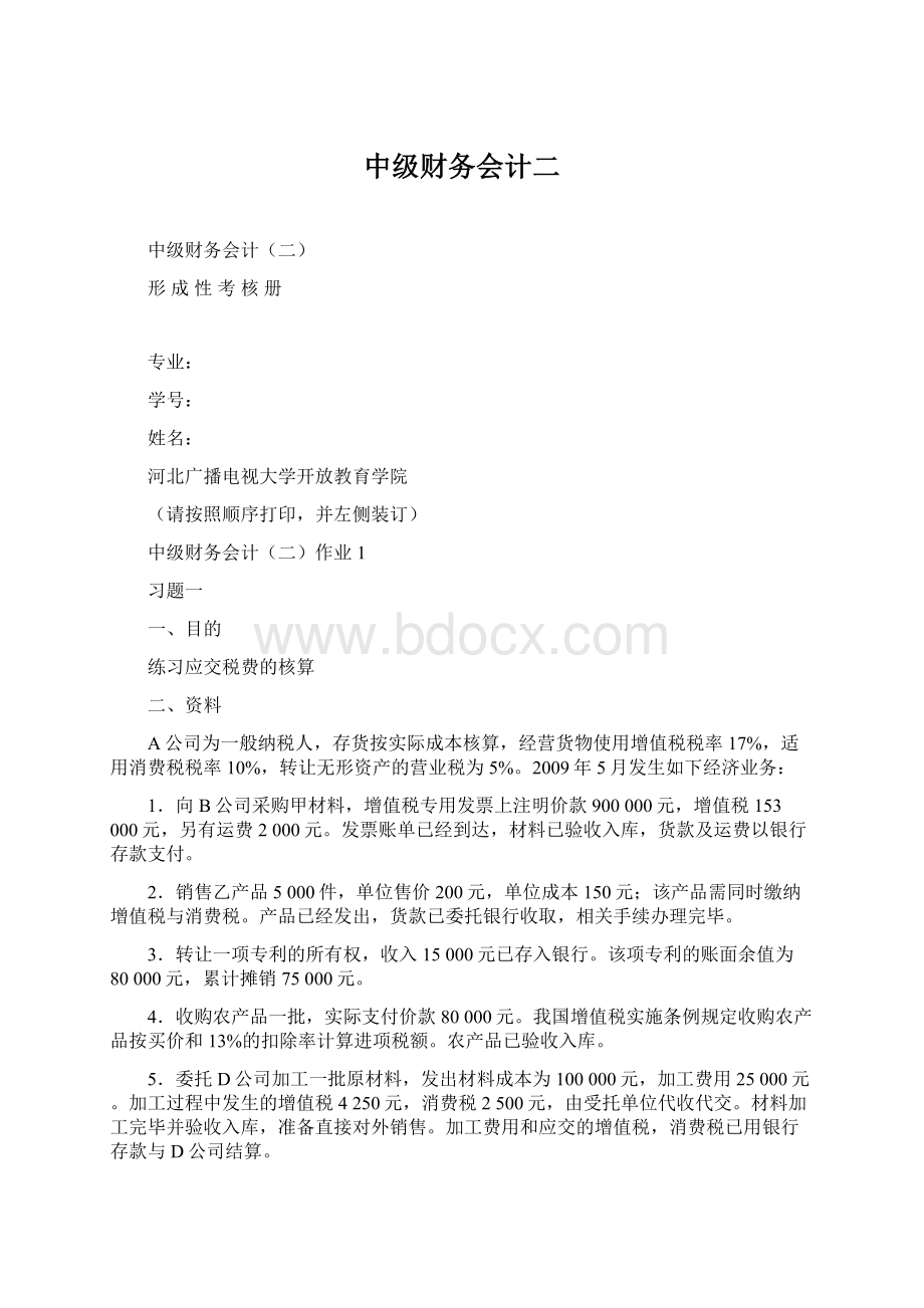 中级财务会计二Word格式.docx_第1页