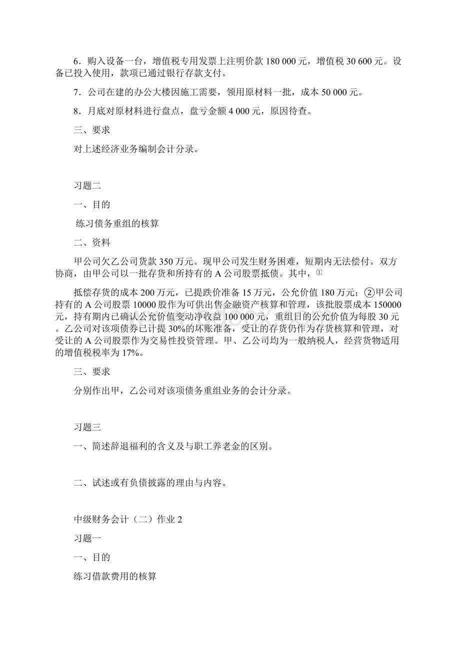 中级财务会计二Word格式.docx_第2页