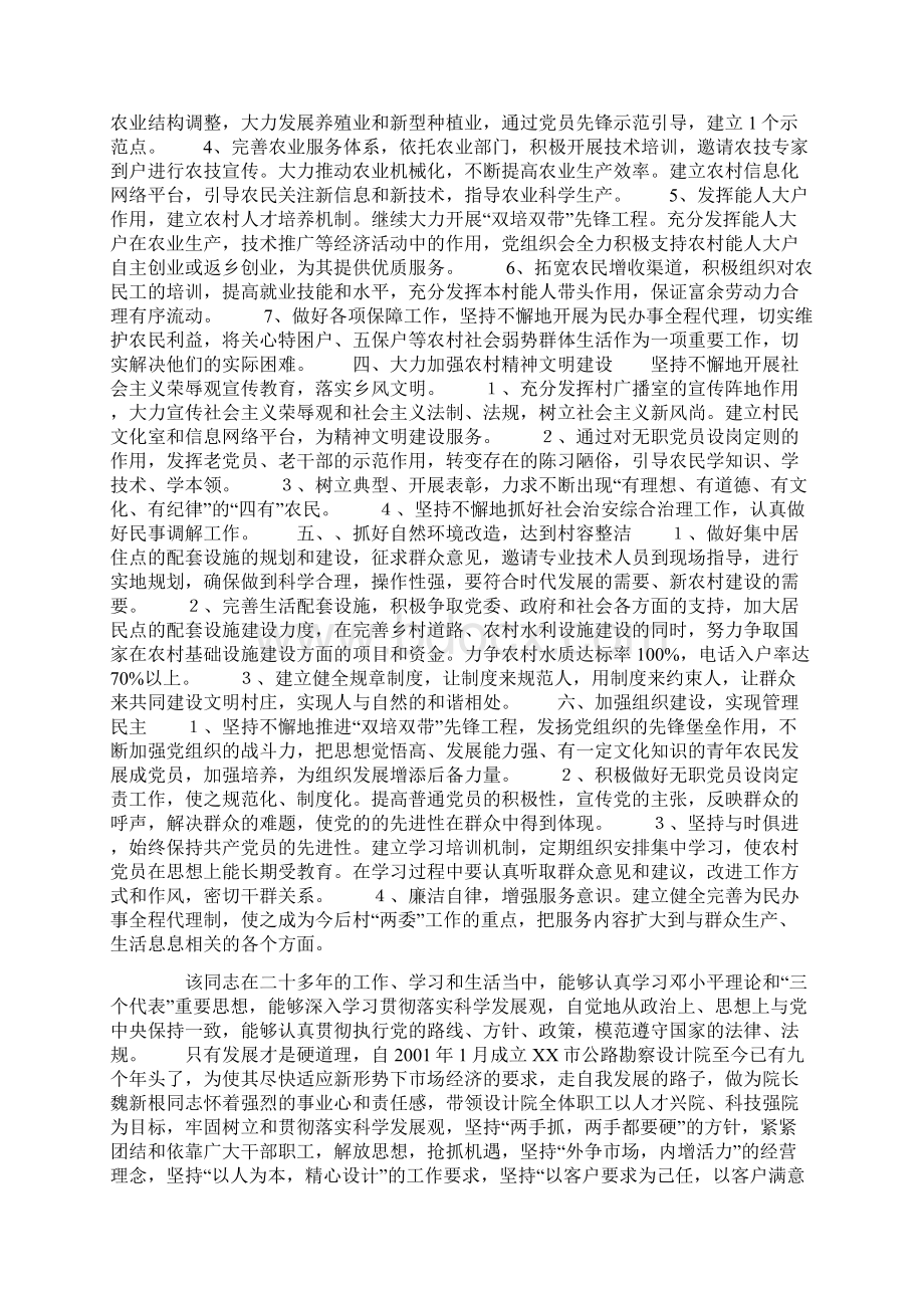 某村党总支先进事迹材料Word文件下载.docx_第2页