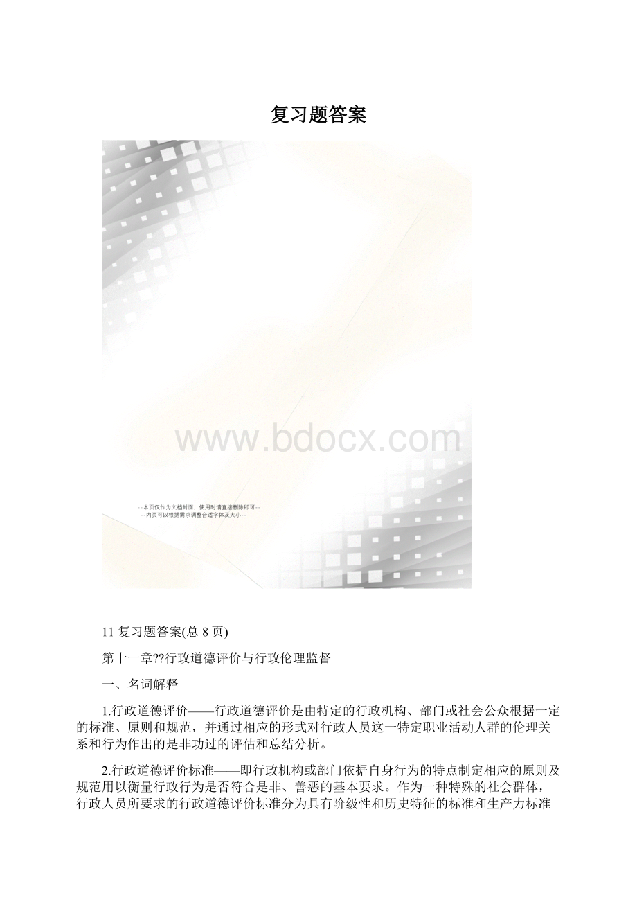 复习题答案.docx