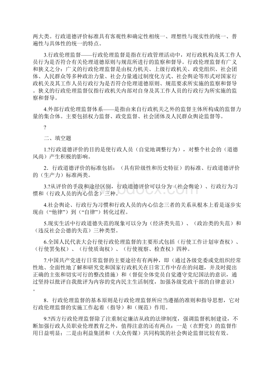 复习题答案.docx_第2页