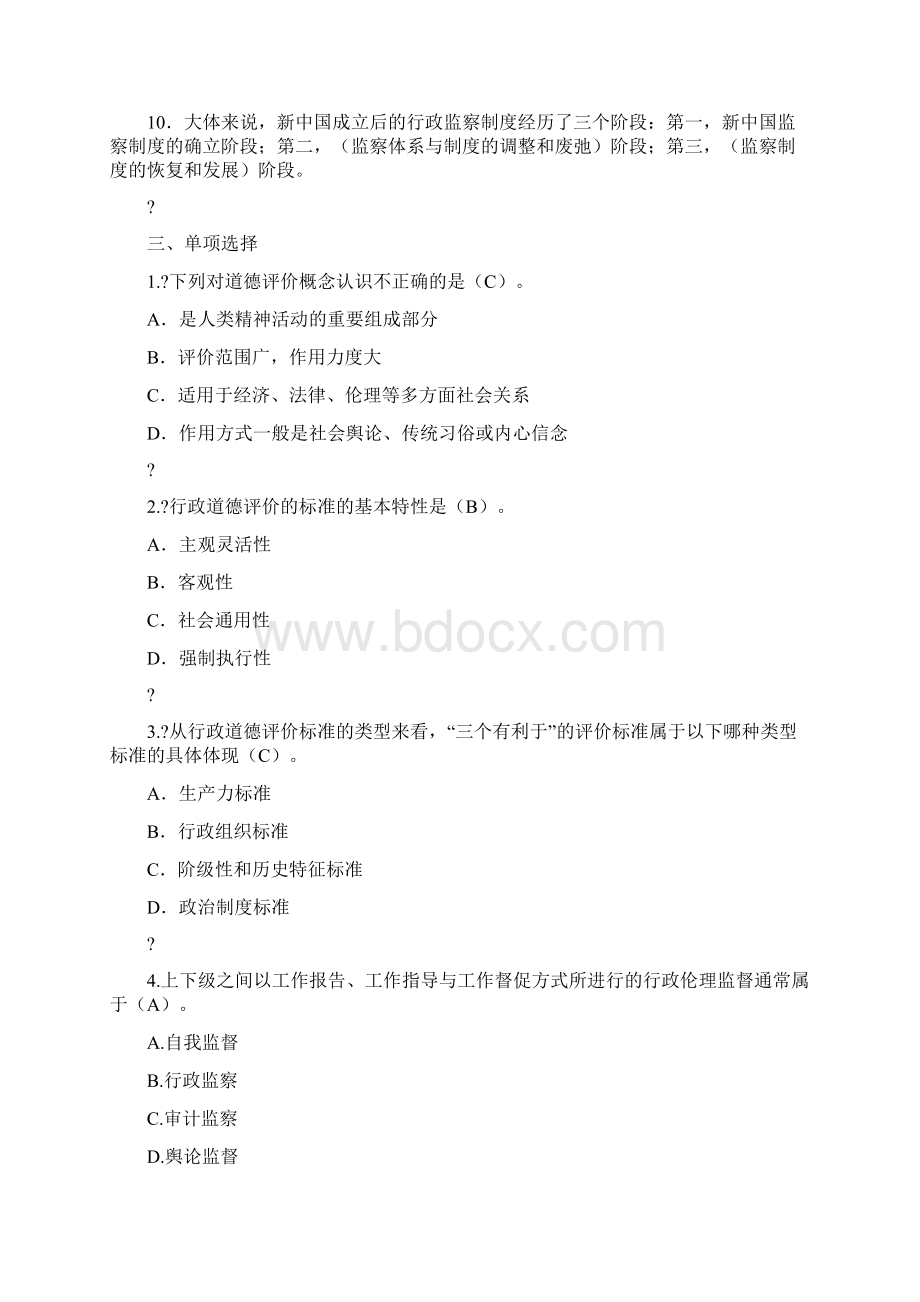 复习题答案.docx_第3页