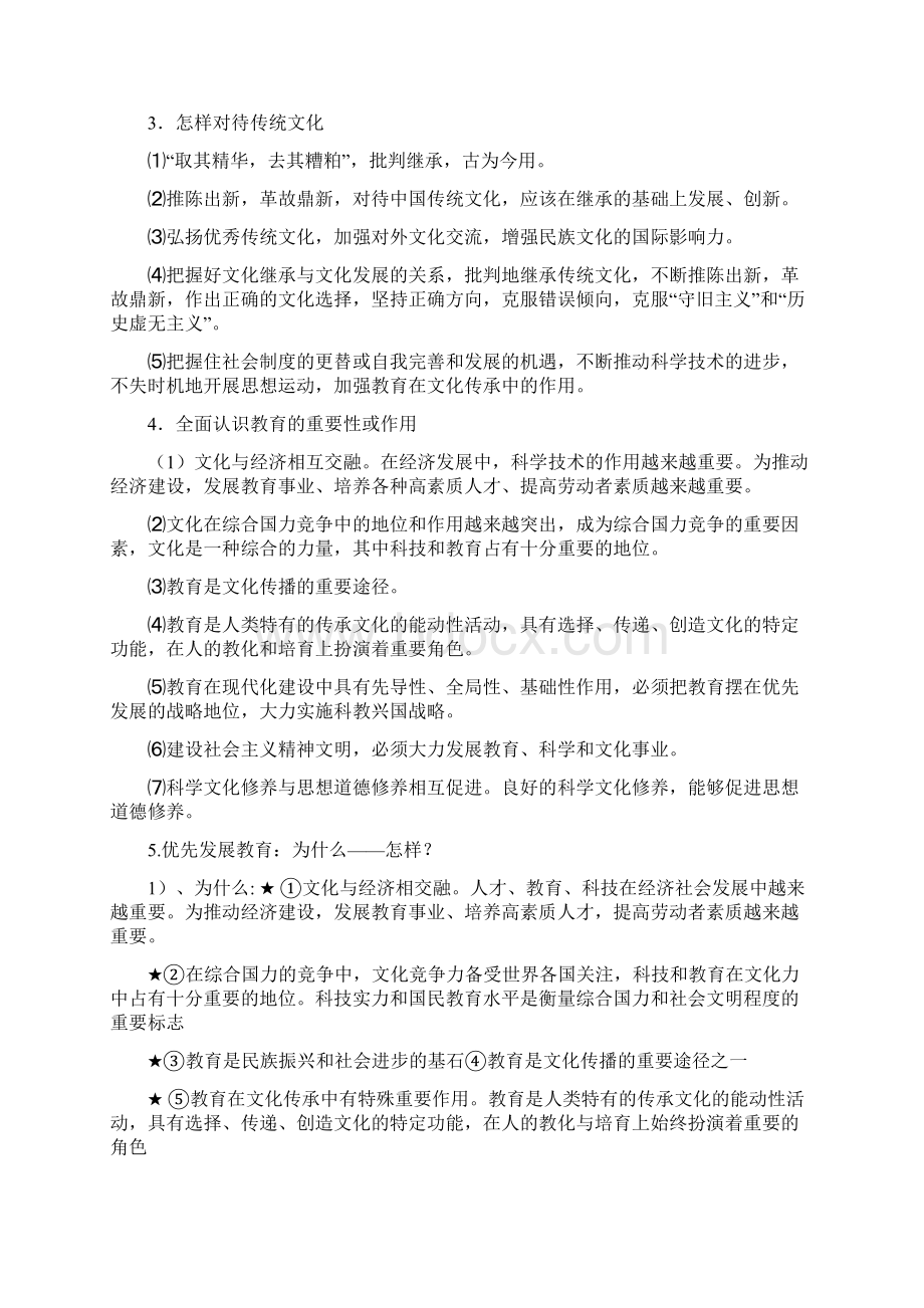 文化生活参考资料.docx_第3页