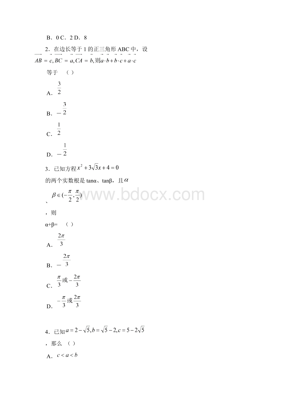 云南省第一次高中毕业生复习统一检测 数学试题理科及参考答案Word文档下载推荐.docx_第2页