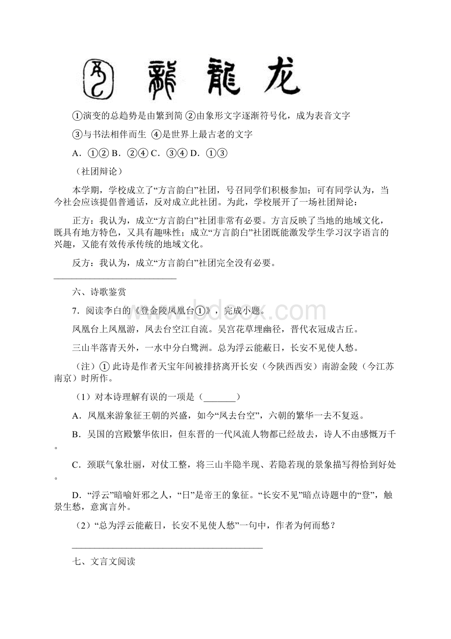 江苏省泰兴市济川中学学年八年级上学期期末模拟语文试题.docx_第3页