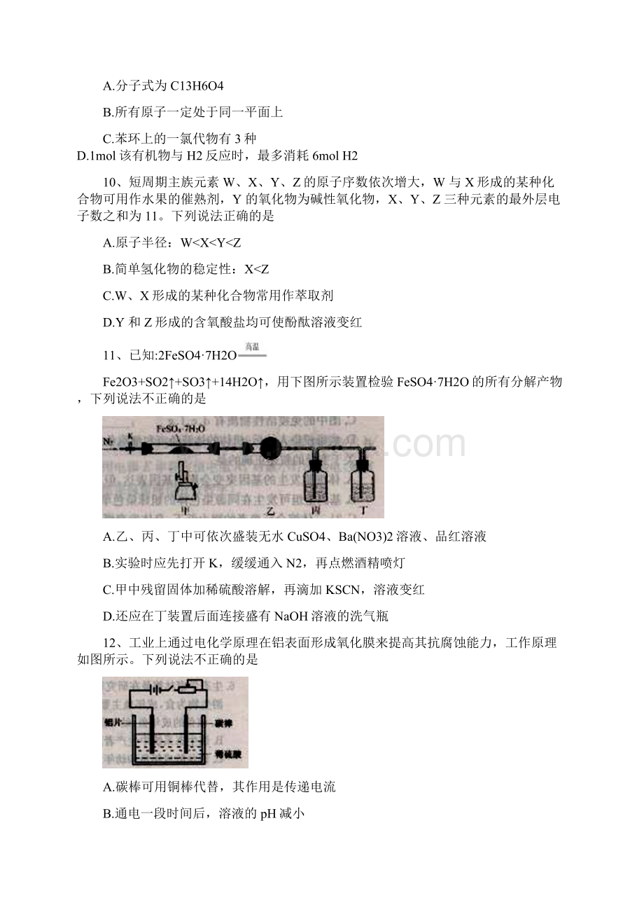 河北省石家庄市高三化学下学期一模考试试题Word文档格式.docx_第2页