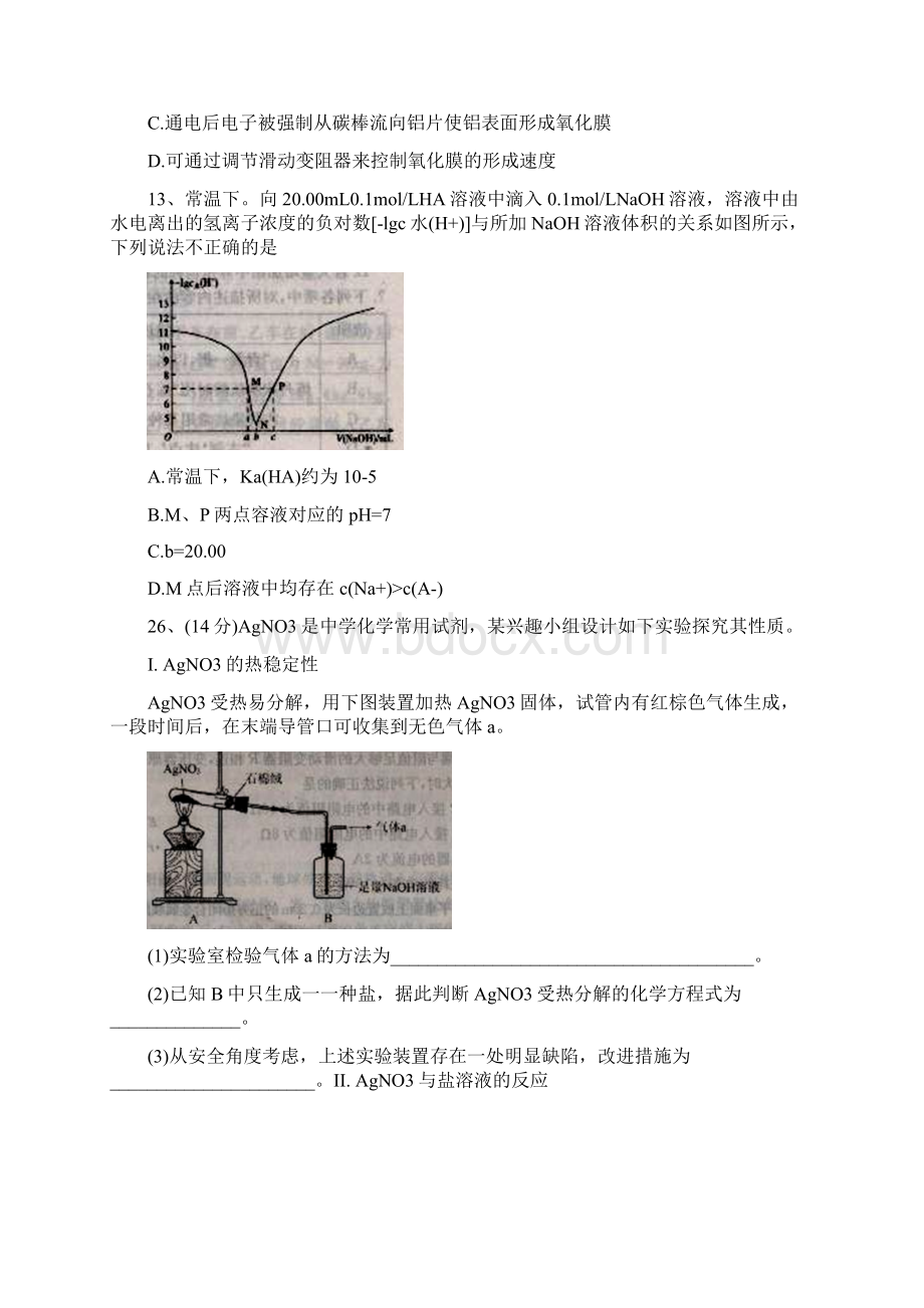 河北省石家庄市高三化学下学期一模考试试题Word文档格式.docx_第3页